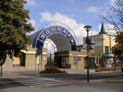Гродненский зоопарк